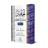 L'ignorance sur les points de la croyance et son statut/الجهل بمسائل الاعتقاد وحكمه