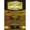 Explication de La biographie versifiée du noble Messager ﷺ d’Ibn Abî al-'Izz [al-ʿUtaybî]/التعليقات الرضية على أرجوزة ابن أبي ال