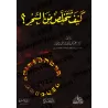 Comment se débarrasser de la sorcellerie ?/كيف تتخلص من السحر ؟