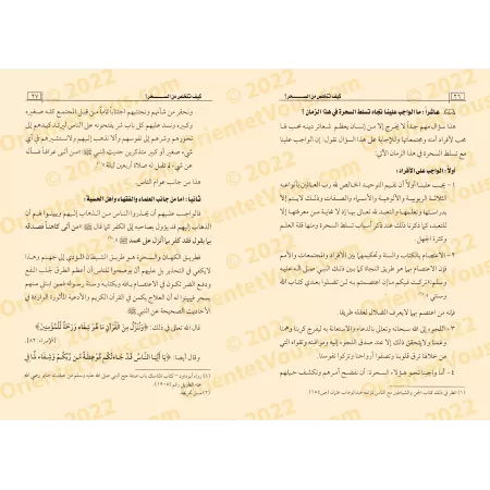 Comment se débarrasser de la sorcellerie ?/كيف تتخلص من السحر ؟
