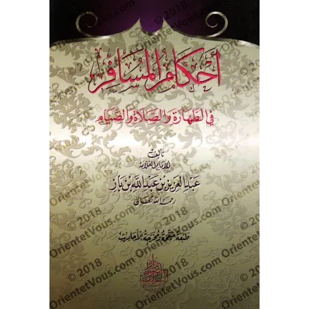Les règles concernant le voyageur [Ibn Bâz]/أحكام المسافر - ابن باز