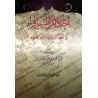 Les règles concernant le voyageur [Ibn Bâz]/أحكام المسافر - ابن باز