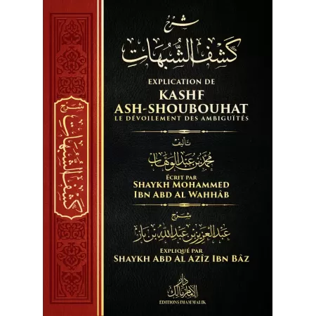Explication de Kashf ash-Shoubouhat (Le Dévoilement des Ambiguîtés) [Ibn Bâz]