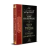 Explication de Kashf ash-Shoubouhat (Le Dévoilement des Ambiguîtés) [Ibn Bâz]