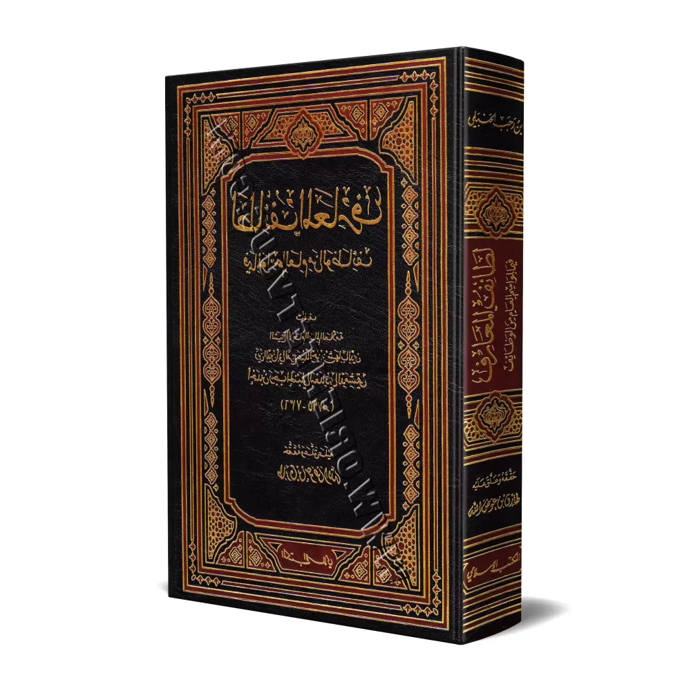 La connaissance des œuvres spécifiques dans des moments précis/لطائف المعارف فيما لمواسم العام من الوظائف