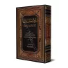 La connaissance des œuvres spécifiques dans des moments précis/لطائف المعارف فيما لمواسم العام من الوظائف