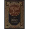 Recueil d'Explications des Noms d'Allah/الجمع الأسنى لشروح أسماء الله الحسنى