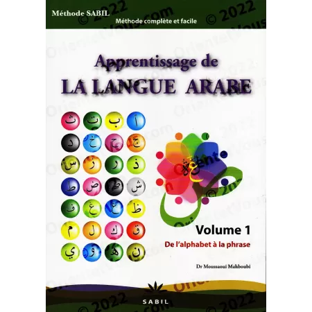 Apprentissage de la langue arabe - Méthode Sabil, Volume 1 (De l'alphabet à la phrase)