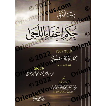 Missive sur la barbe/رسالة في حكم إعفاء اللحى