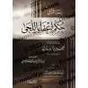 Missive sur la barbe/رسالة في حكم إعفاء اللحى