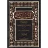 As-Sunnah d'Abû Bakr al-Khallâl/السنة لأبى بكر الخلال