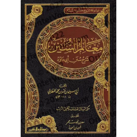 Explication de Sunan Abî Dâwud: "Ma'âlim as-Sunan" [al-Khattâbî]/معالم السنن شرح سنن أبي داود - الخطابي