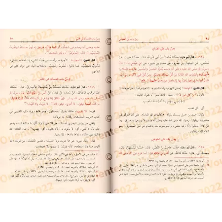Explication de Sunan Abî Dâwud: "Ma'âlim as-Sunan" [al-Khattâbî]/معالم السنن شرح سنن أبي داود - الخطابي