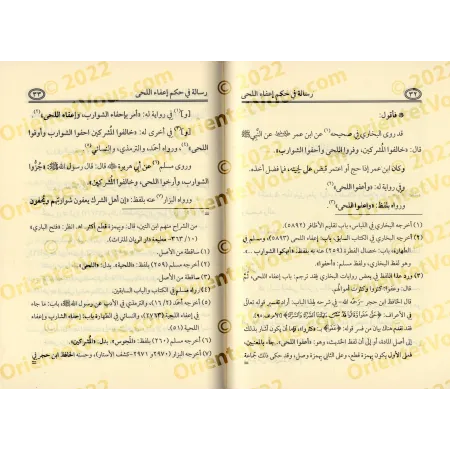 Missive sur la barbe/رسالة في حكم إعفاء اللحى