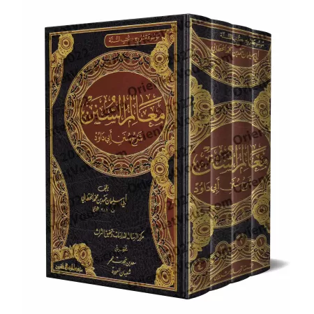 Explication de Sunan Abî Dâwud: "Ma'âlim as-Sunan" [al-Khattâbî]/معالم السنن شرح سنن أبي داود - الخطابي