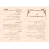 Explication de Kitâb at-Tawhîd [al-Jadîd]/الجديد في شرح كتاب التوحيد