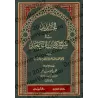 Explication de Kitâb at-Tawhîd [al-Jadîd]/الجديد في شرح كتاب التوحيد