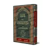 Explication de Kitâb at-Tawhîd [al-Jadîd]/الجديد في شرح كتاب التوحيد