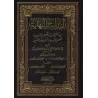 Al-Bidâyah wa-Nihâyah [Vérifié par Al-Arnâ'ûṯ]/البداية والنهاية - تحقيق الأرناؤوط