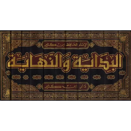Al-Bidâyah wa-Nihâyah [Vérifié par Al-Arnâ'ûṯ]/البداية والنهاية - تحقيق الأرناؤوط