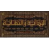 Al-Bidâyah wa-Nihâyah [Vérifié par Al-Arnâ'ûṯ]/البداية والنهاية - تحقيق الأرناؤوط