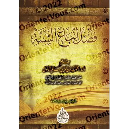 Le mérite de suivre la Sunnah/فضل اتباع السنة
