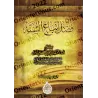 Le mérite de suivre la Sunnah/فضل اتباع السنة