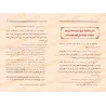 Le mérite de suivre la Sunnah/فضل اتباع السنة