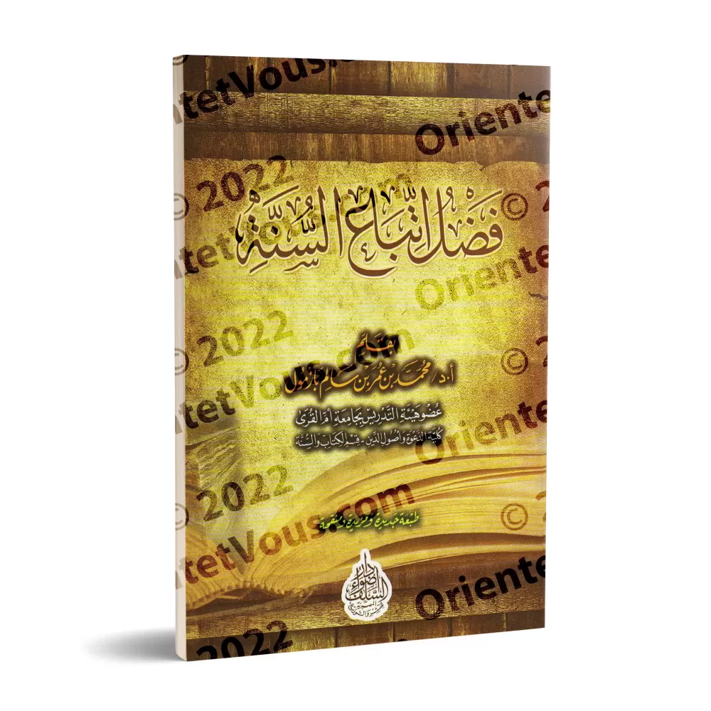 Le mérite de suivre la Sunnah/فضل اتباع السنة