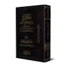 Composition sur la terminologie du Hadith [Hamd al-'Uthmân]/المحرر في مصطلح الحديث - حمد العثمان