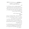 Biographie de sheikh al-Islâm Ibn Taymiyyah/ترجمة شيخ الإسلام ابن تيمية