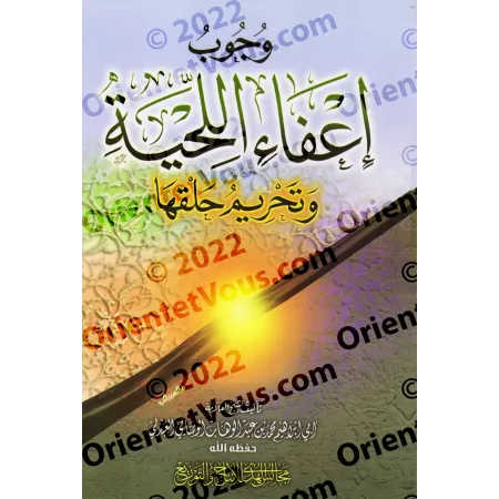 L'obligation de laisser pousser la barbe et l'interdiction formelle de la raser/وجوب إعفاء اللحية وتحريم حلقها