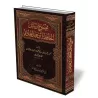 Ensemble des &eacute;crits de l&#039;&eacute;rudit Ibn ʿAbd al-Hād&icirc;/مجموع رسائل الحافظ ابن عبد الهادي