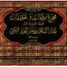 Compilation des Ouvrages et recherches du Shaykh 'Abd as-Salâm b. Burjis/مجموع مؤلفات وتحقيقات الشيخ عبد السلام بن برجس