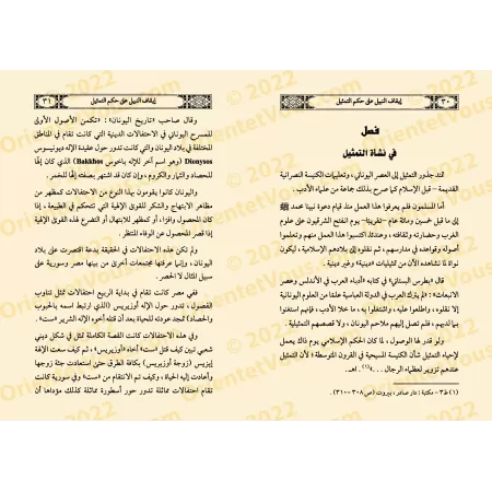 Compilation des Ouvrages et recherches du Shaykh 'Abd as-Salâm b. Burjis/مجموع مؤلفات وتحقيقات الشيخ عبد السلام بن برجس