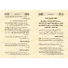 Compilation des Ouvrages et recherches du Shaykh 'Abd as-Salâm b. Burjis/مجموع مؤلفات وتحقيقات الشيخ عبد السلام بن برجس