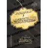Incitation à la cordialité et à l'amitié et le danger de la division et de la divergence/الحث على المودة والائتلاف والتحذير من ا