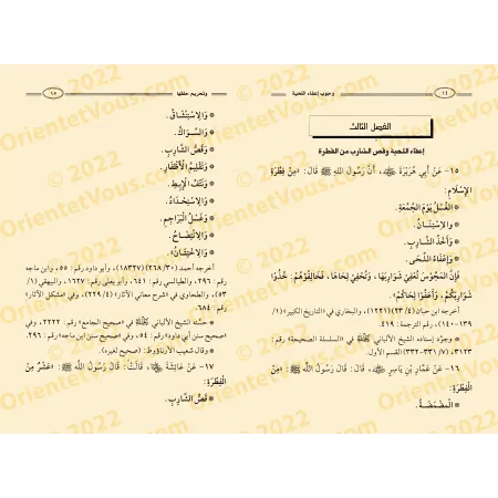 L'obligation de laisser pousser la barbe et l'interdiction formelle de la raser/وجوب إعفاء اللحية وتحريم حلقها