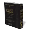 Al-Maghāzī de Mūsā ibn ʿUqbah/المغازي لموسي بن عقبة