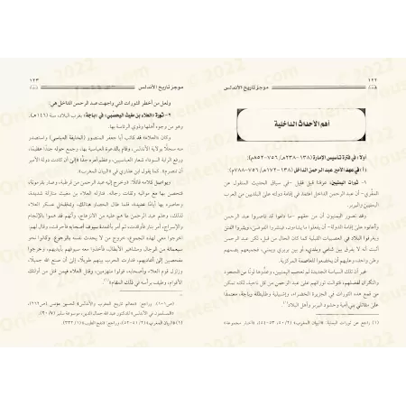 Histoire concise de l'Andalousie/موجز تاريخ الأندلس