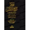 Histoire concise de l'Andalousie/موجز تاريخ الأندلس