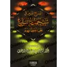 Mise en garde sur les erreurs de Jamāʿah at-Tablīgh/السراج المنير في تنبيه جماعة التبليغ على أخطائهم