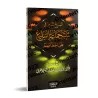 Mise en garde sur les erreurs de Jamāʿah at-Tablīgh/السراج المنير في تنبيه جماعة التبليغ على أخطائهم