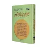 Portrait des disciples des compagnons (at-Tâbi'în)/صور من حياة التابعين