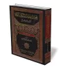 Ibn Abī Shaybah et son livre: &laquo; al-ʿArsh &raquo; (Le Tr&ocirc;ne)/محمد بن عثمان بن أبي شيبة وكتابه العرش