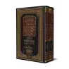 Commentaire du livre "Sharh as-Sunnah" de l'imam al-Barbahârî [Al-Madkhalî]/عون الباري ببيان ما تضمنه شرح السنة للإمام البربهاري
