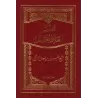 Mukhtasar al-Khalîl/مختصر العلامة خليل