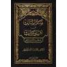 Manār as-Sālik ʿalā Aqrab al-Masālik li-Madhhab al-imām Mālik/منار السالك على أقرب المسالك لمذهب الإمام مالك