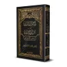 Manār as-Sālik ʿalā Aqrab al-Masālik li-Madhhab al-imām Mālik/منار السالك على أقرب المسالك لمذهب الإمام مالك