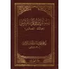 Risâlah Ibn Abî Zayd al-Qayrawânî/رسالة ابن أبي زيد القيرواني